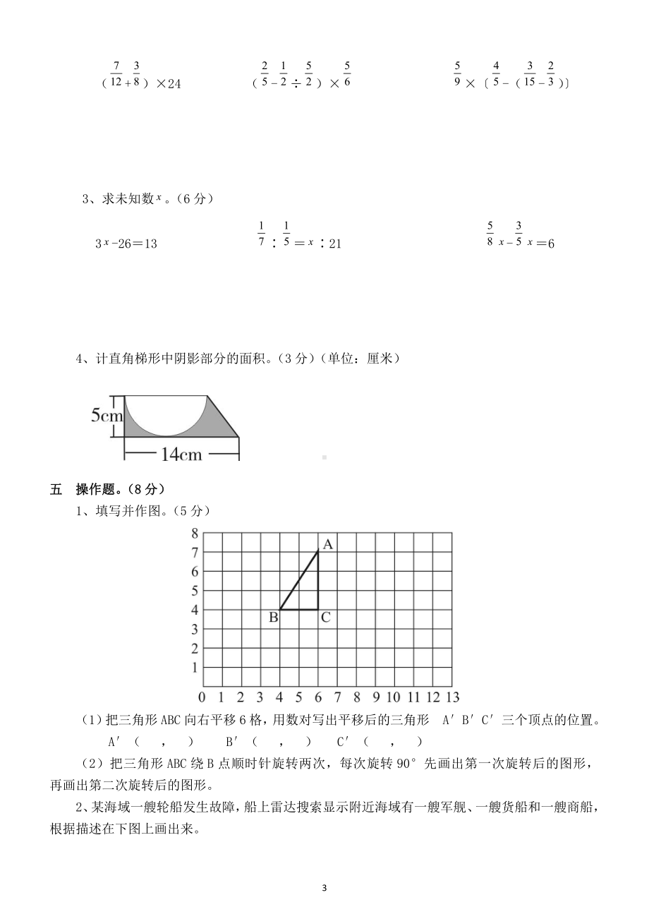 小学数学西师版六年级下册期末质量监测题（真题）15.docx_第3页