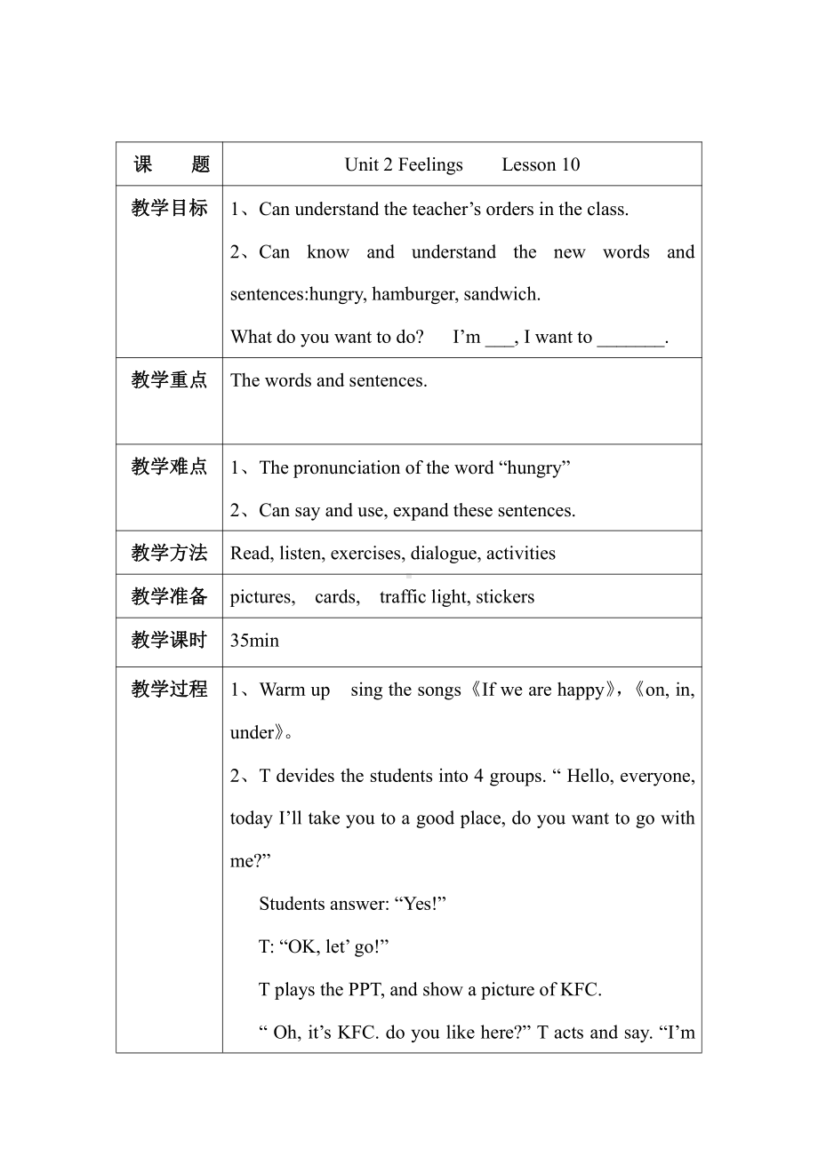 清华版二年级下册UNIT 2FEELINGS-Lesson 10-教案、教学设计--(配套课件编号：c242d).doc_第1页