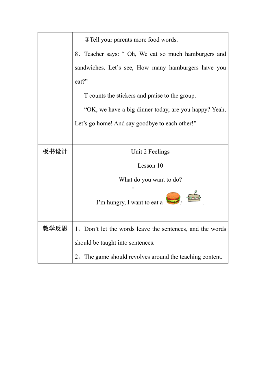 清华版二年级下册UNIT 2FEELINGS-Lesson 10-教案、教学设计--(配套课件编号：c242d).doc_第3页