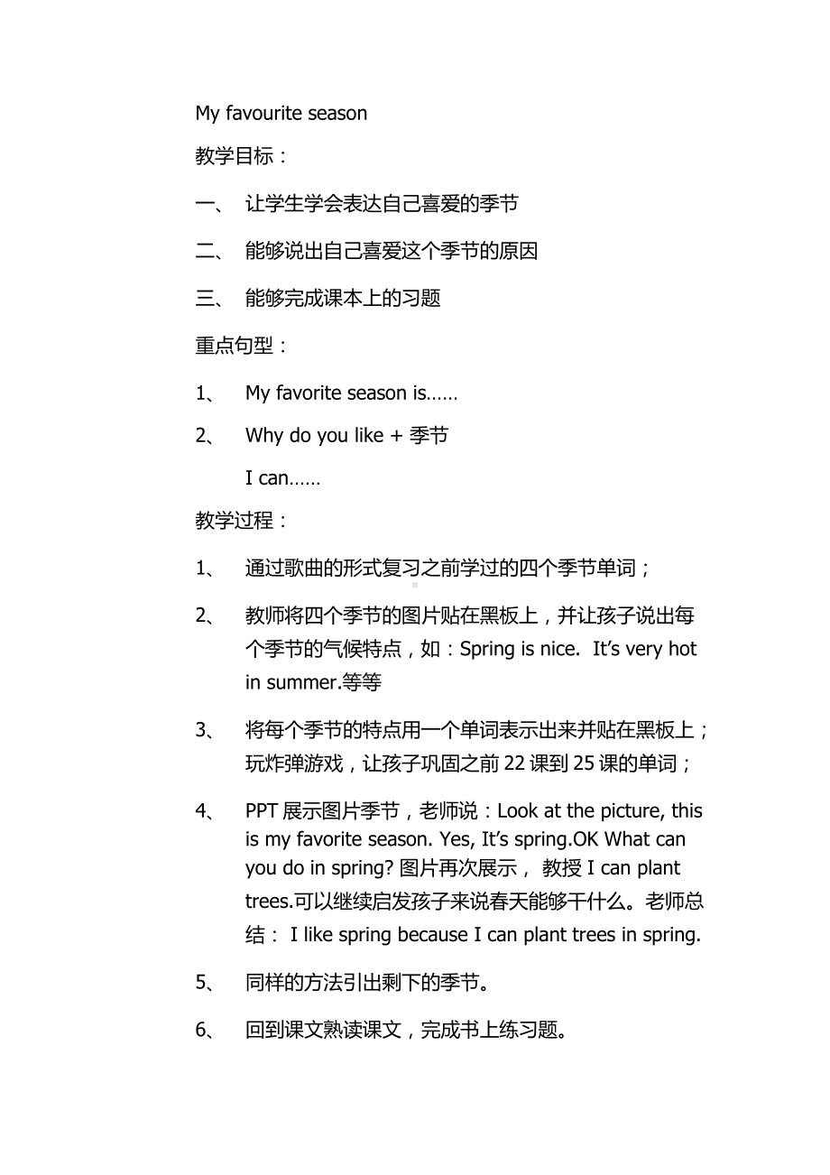 清华版二年级下册UNIT 4SEASONS-Lesson 27-教案、教学设计--(配套课件编号：0090b).docx_第1页