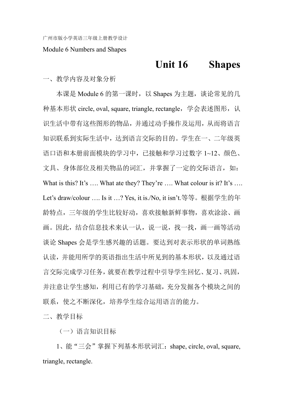 清华版二年级下册UNIT 1SHAPES-Lesson 1-教案、教学设计--(配套课件编号：9064a).doc_第1页