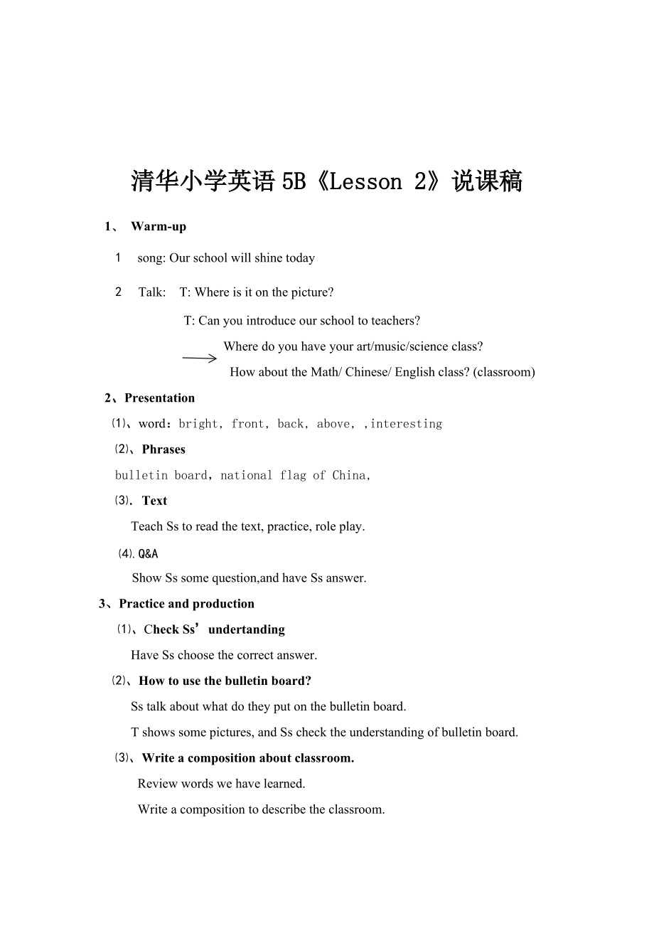 清华版五年级下册UNIT 1WELCOME TO MY SCHOOL!-Lesson 2-ppt课件-(含教案)--(编号：1036c).zip