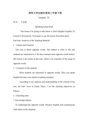 清华版三年级下册UNIT 2INTERESTING OPPOSITES-Lesson 11-教案、教学设计--(配套课件编号：00d8e).docx