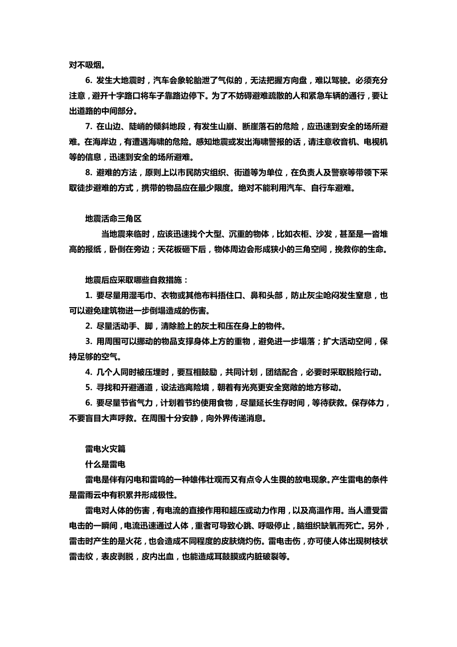 2021防灾减灾日中小学生防灾教育主题班会(Word档演讲稿）.docx_第3页