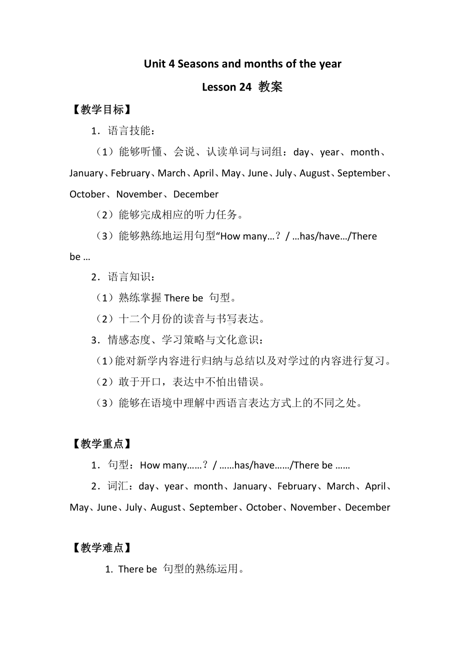 清华版四年级下册UNIT 4SEASONS AND MONTHS OF THE YEAR-Lesson 24-教案、教学设计--(配套课件编号：94be1).docx_第1页