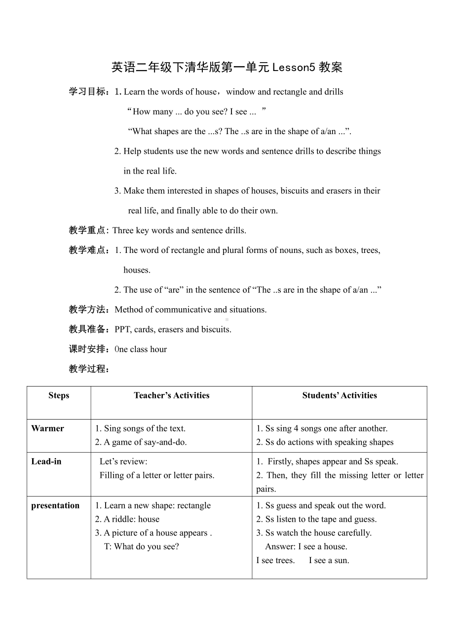 清华版二年级下册UNIT 1SHAPES-Lesson 5-教案、教学设计--(配套课件编号：11b39).doc_第1页