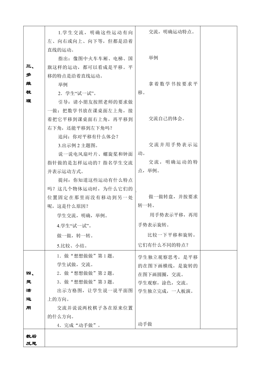 苏教版三年级数学上册《平移和旋转》教案（集体备课）.doc_第2页