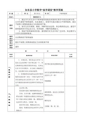 苏教版三年级数学上册《平移和旋转》教案（集体备课）.doc