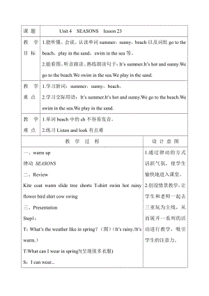 清华版二年级下册UNIT 4SEASONS-Lesson 23-教案、教学设计--(配套课件编号：b0c17).docx