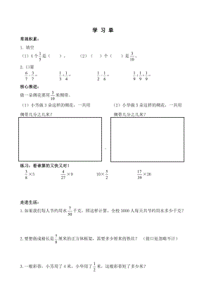 苏教版六年级数学上册《分数与整数相乘》作业纸（淮师附小公开课）.doc