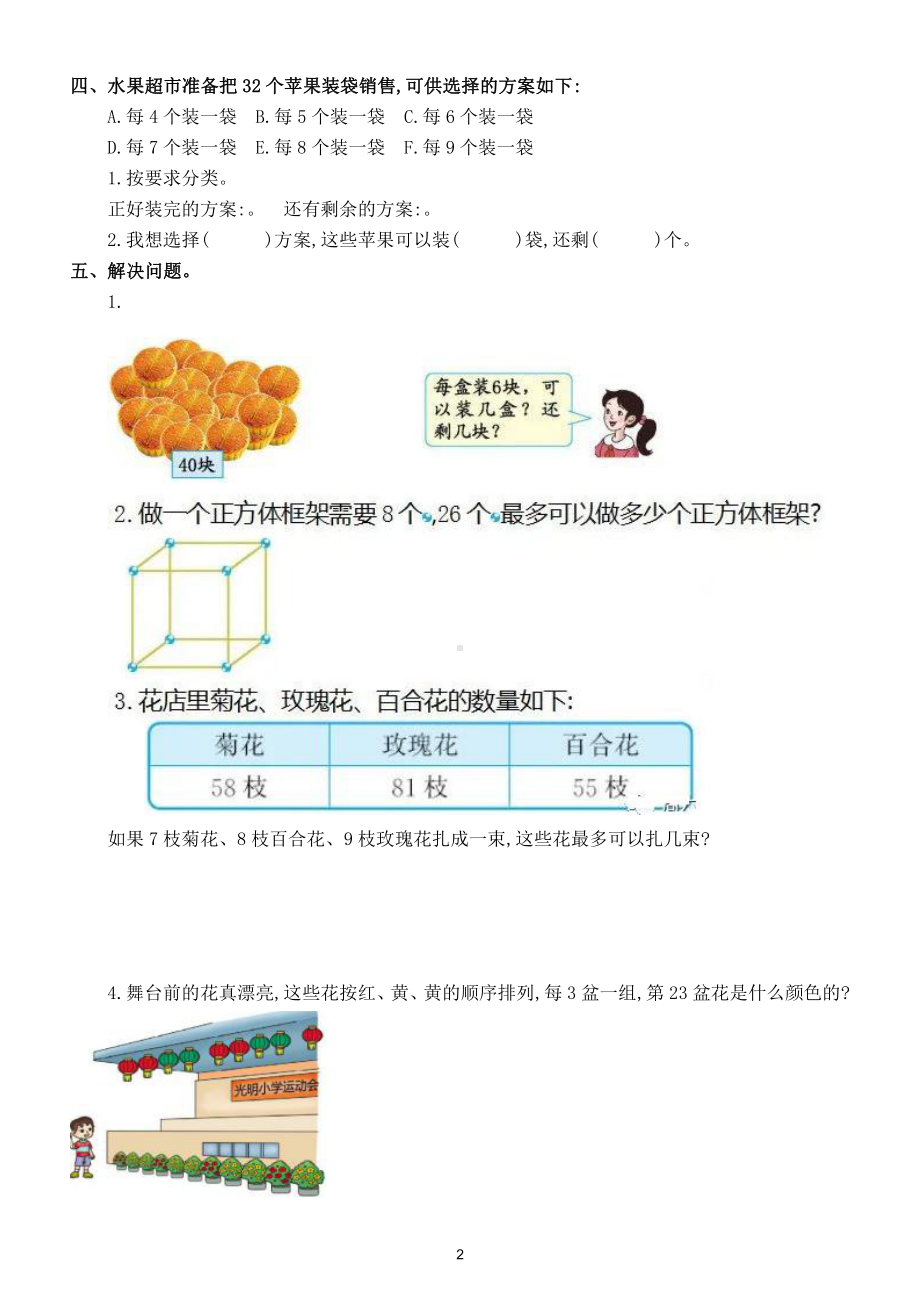 小学数学人教版二年级下册第六单元《有余数的除法》检测卷.doc_第2页