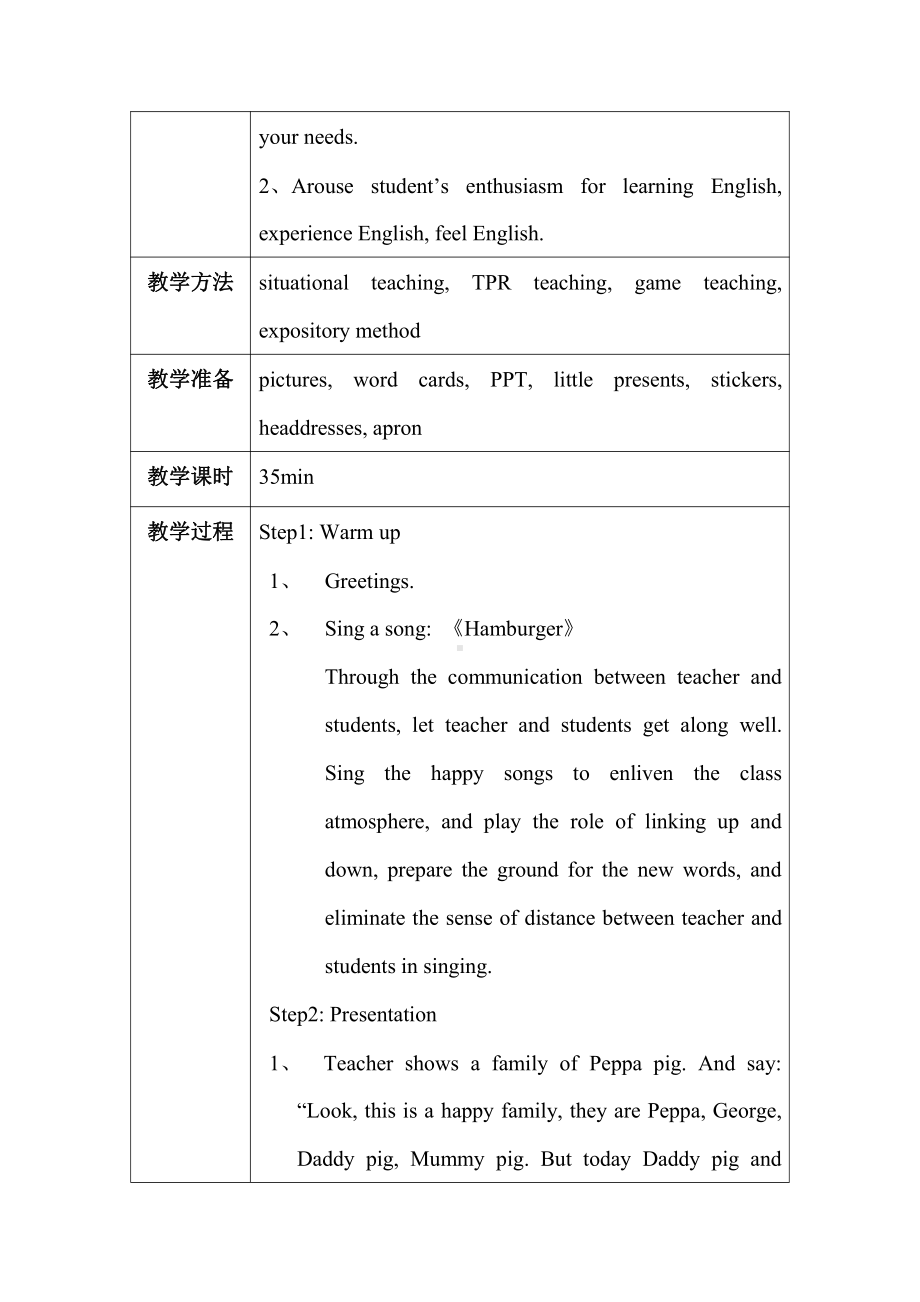 清华版二年级下册UNIT 2FEELINGS-Lesson 13-教案、教学设计--(配套课件编号：431c8).docx_第2页