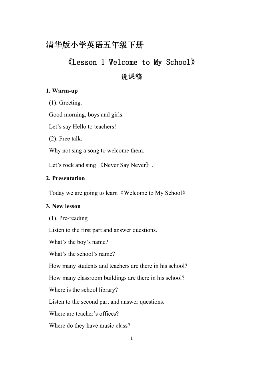 清华版五年级下册UNIT 1WELCOME TO MY SCHOOL!-Lesson 1-ppt课件-(含教案+视频+素材)--(编号：c02a2).zip