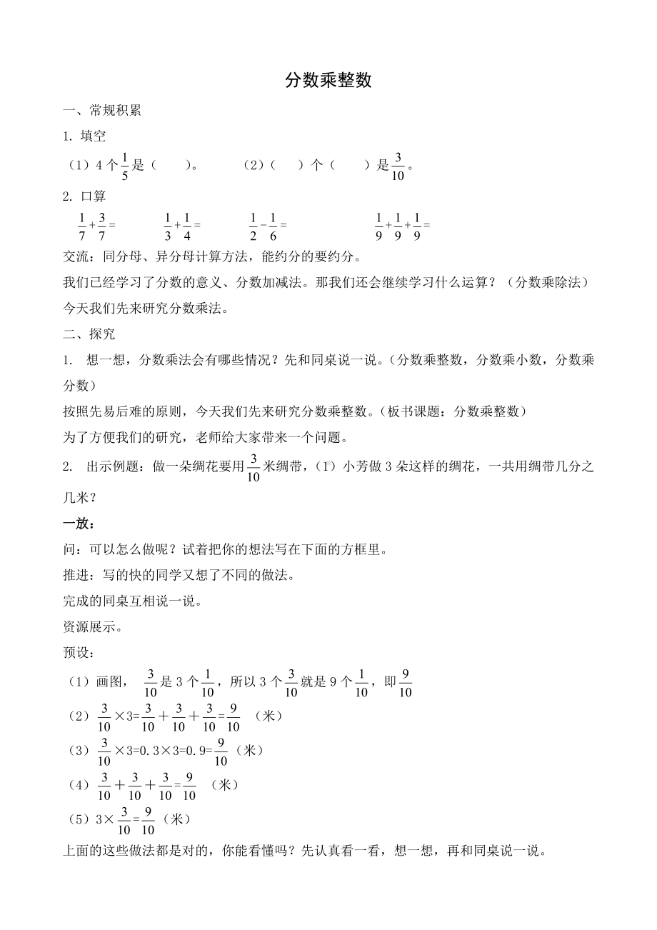 苏教版六年级数学上册《分数与整数相乘》教案（淮师附小公开课）.docx_第1页