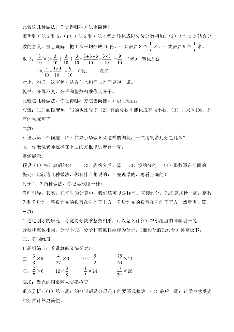 苏教版六年级数学上册《分数与整数相乘》教案（淮师附小公开课）.docx_第2页