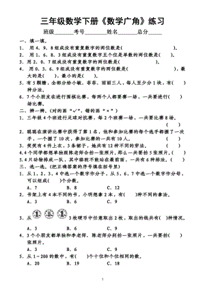 小学数学人教版三年级下册数学广角《排列组合》练习题（附答案）.doc