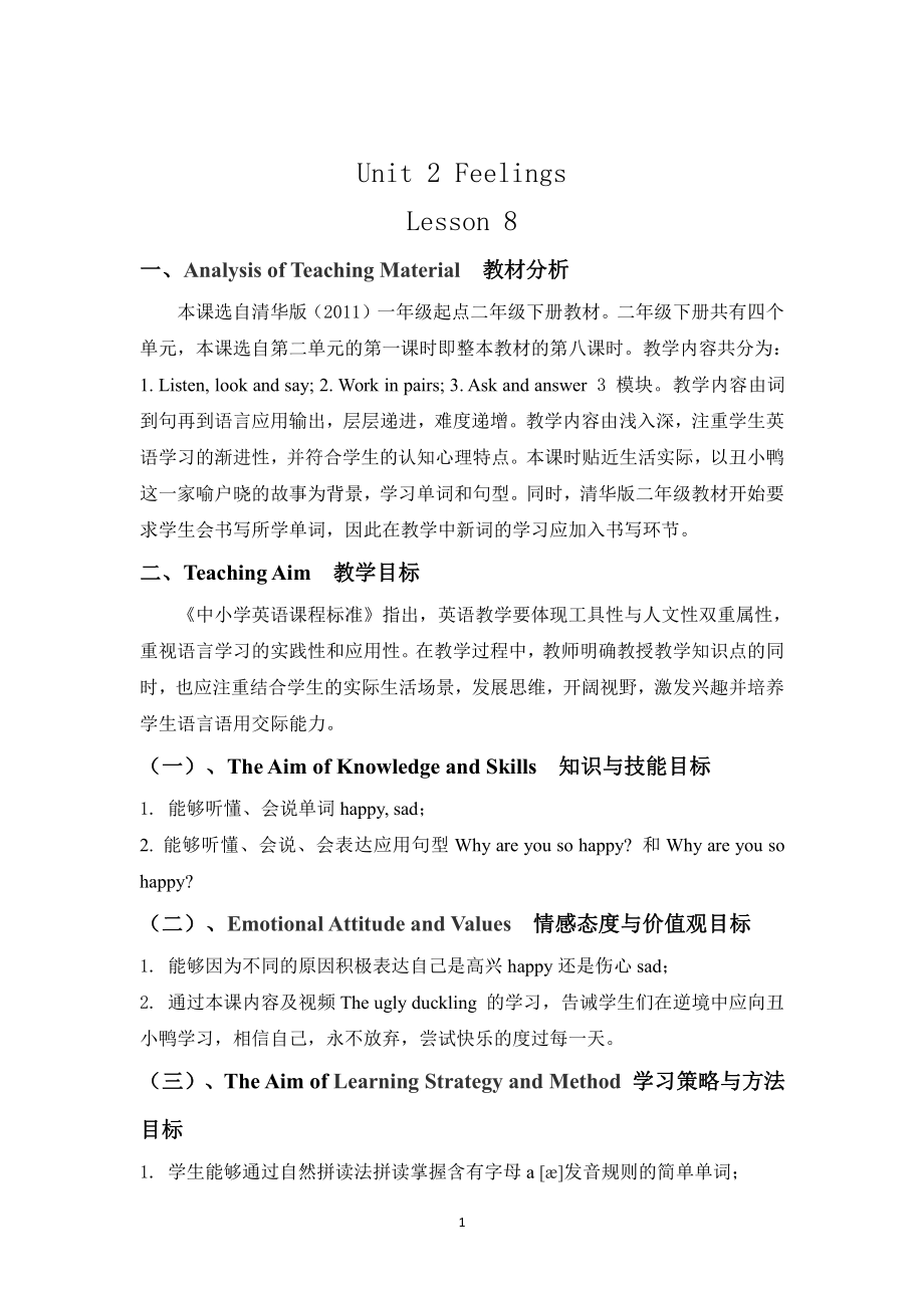 清华版二年级下册UNIT 2FEELINGS-Lesson 8-教案、教学设计--(配套课件编号：6077d).docx_第1页