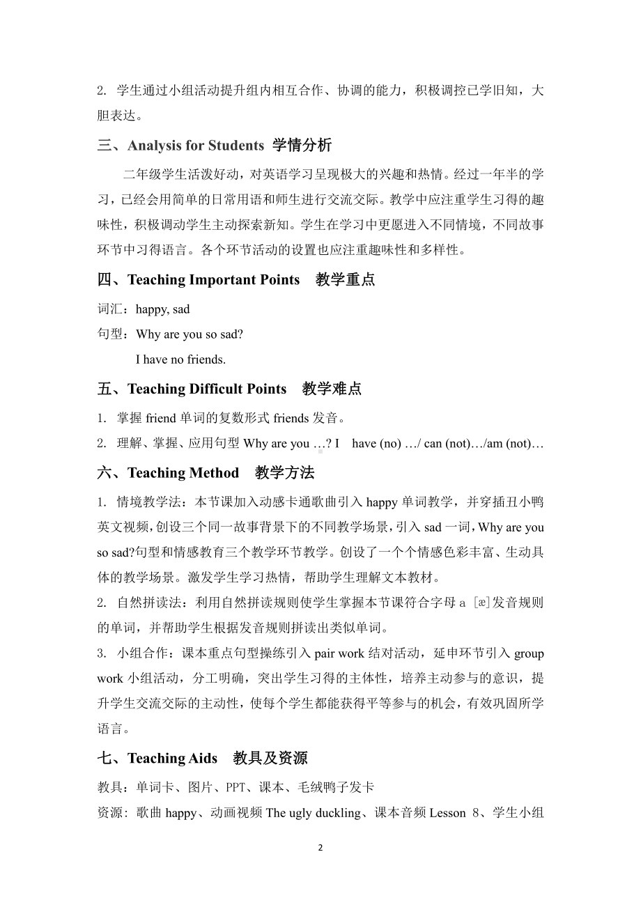 清华版二年级下册UNIT 2FEELINGS-Lesson 8-教案、教学设计--(配套课件编号：6077d).docx_第2页