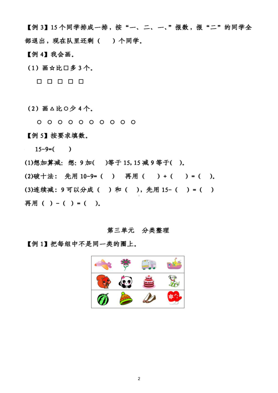 小学数学人教版一年级下册课内重点练习题汇总（附参考答案）.doc_第2页