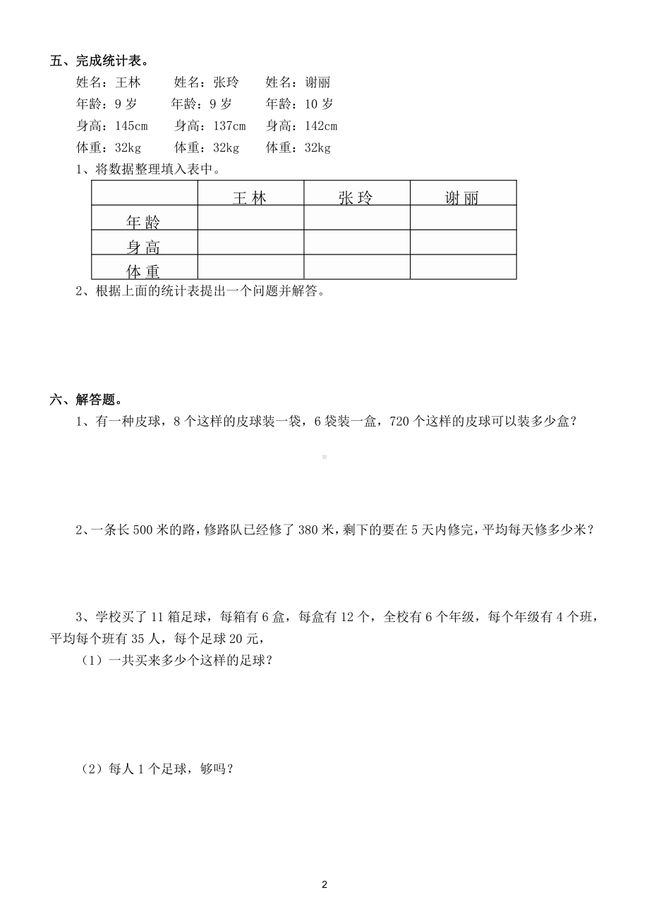 小学数学三年级下册考试易错题汇总练习（共3套）.doc_第2页