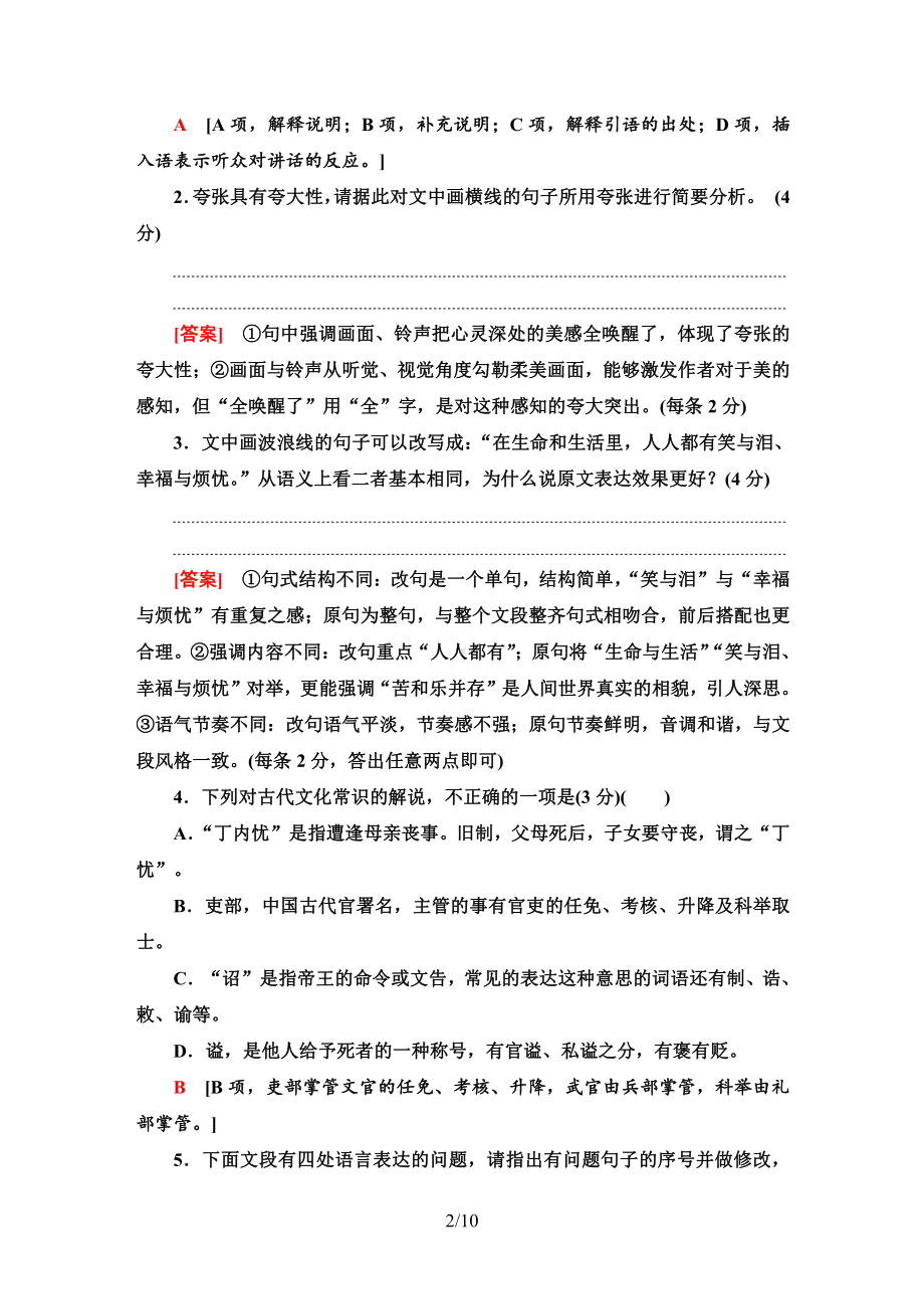 2021届新高考二轮复习-题型组合滚动练1.doc_第2页