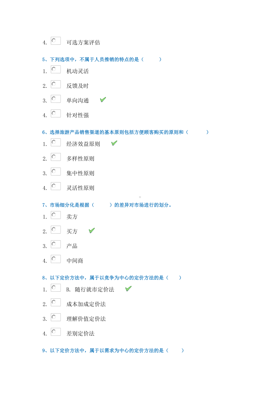 21春西南大学[0342]《旅游市场学》作业辅导资料.docx_第2页