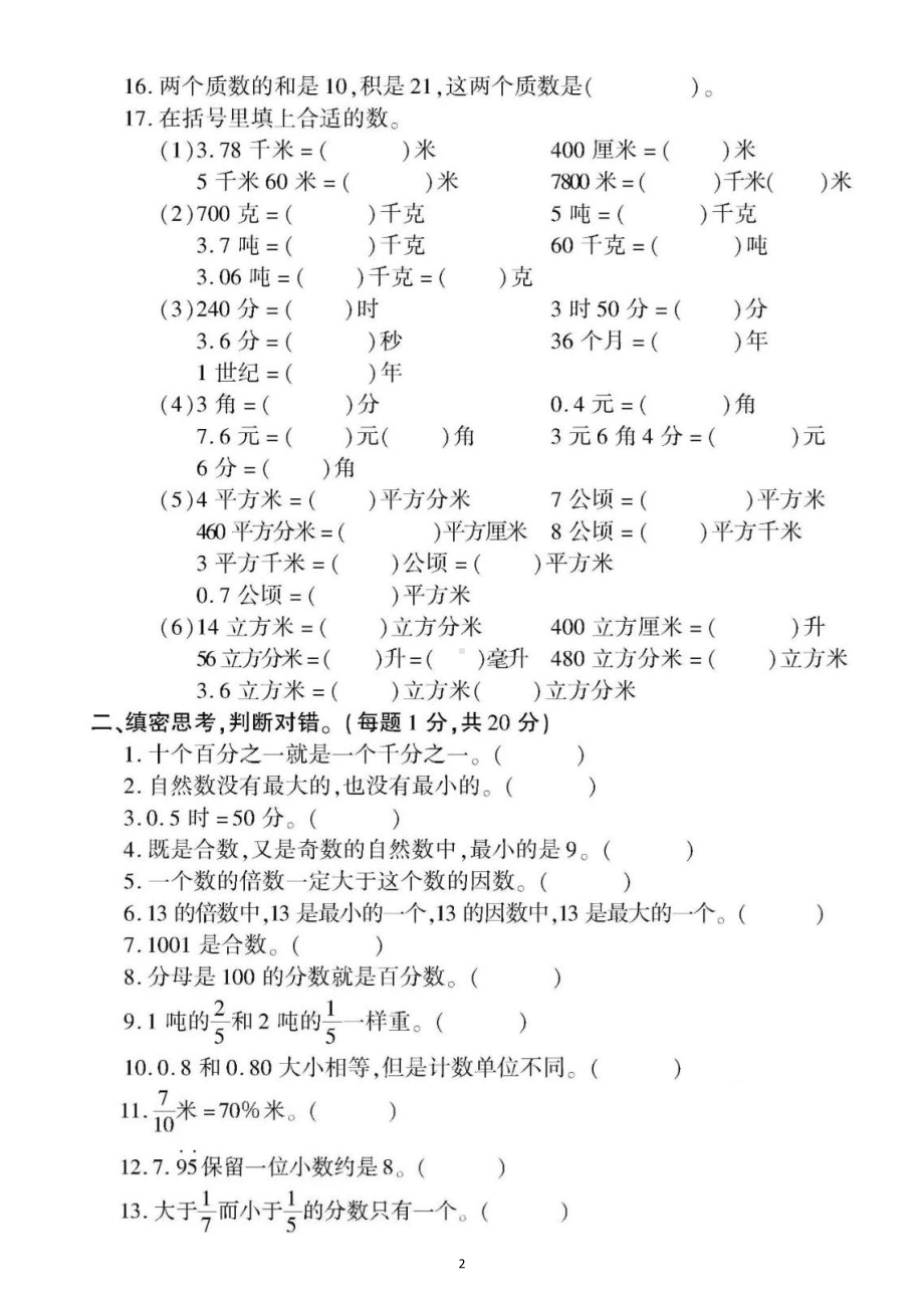 小学数学小升初《数的认识和常见的量》专项测试卷（附参考答案）.docx_第2页