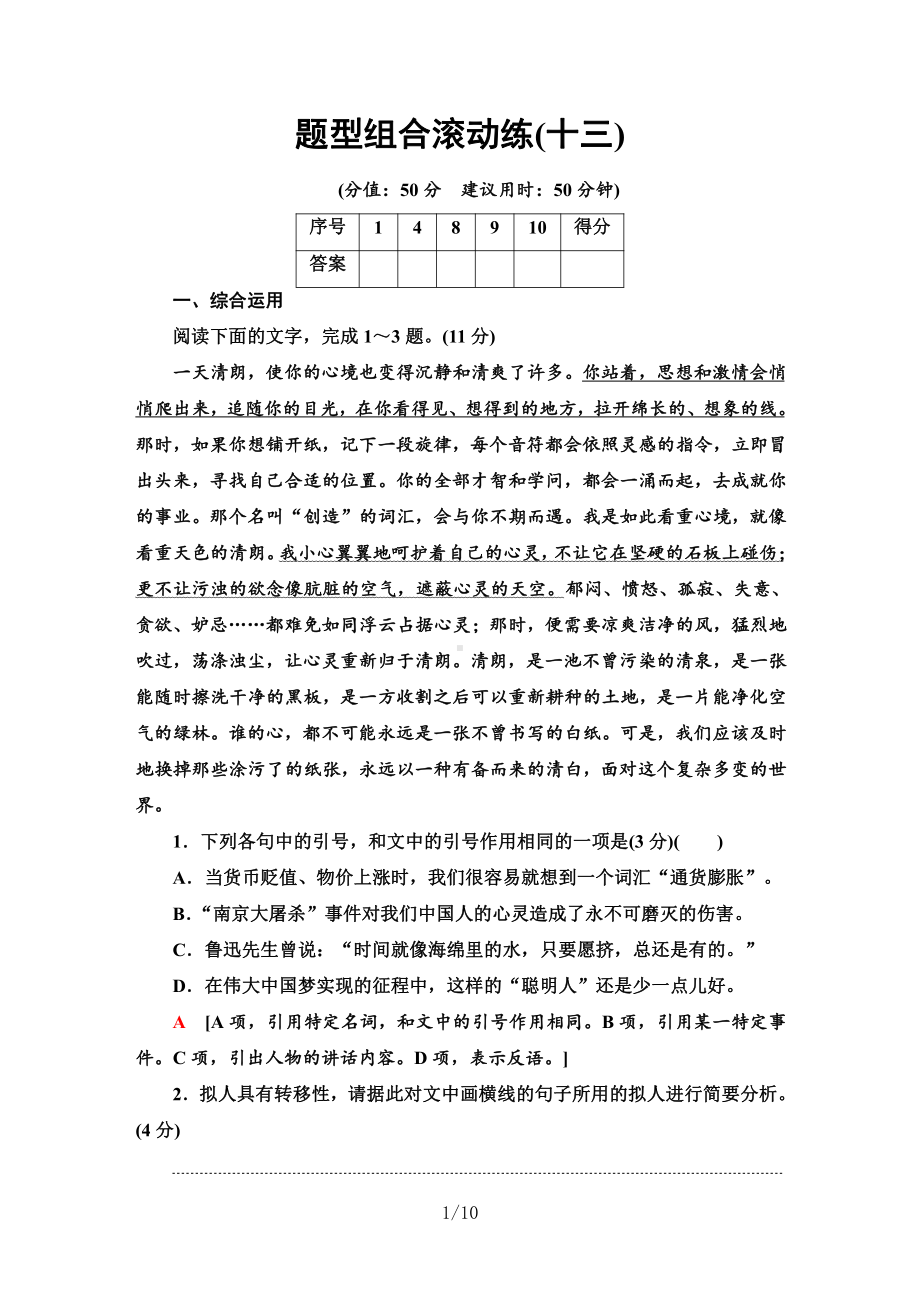 2021届新高考二轮复习-题型组合滚动练13.doc_第1页