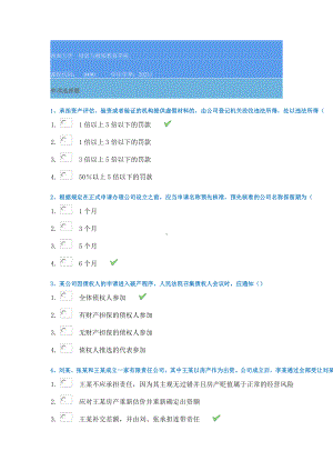 21春西南大学[0490]《公司法学》作业辅导资料.docx