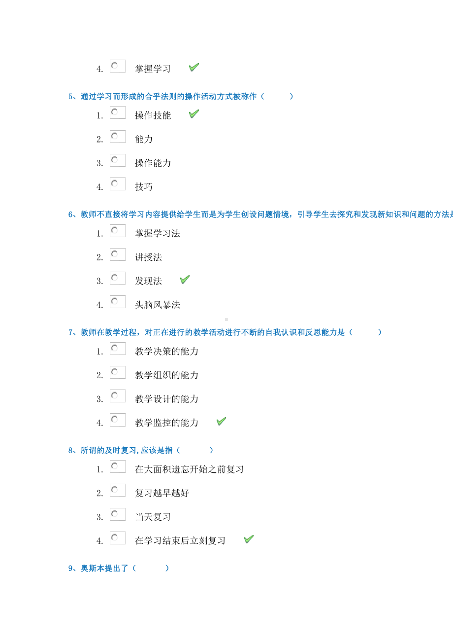 21春西南大学[0093]《教育心理学》作业辅导资料.docx_第2页