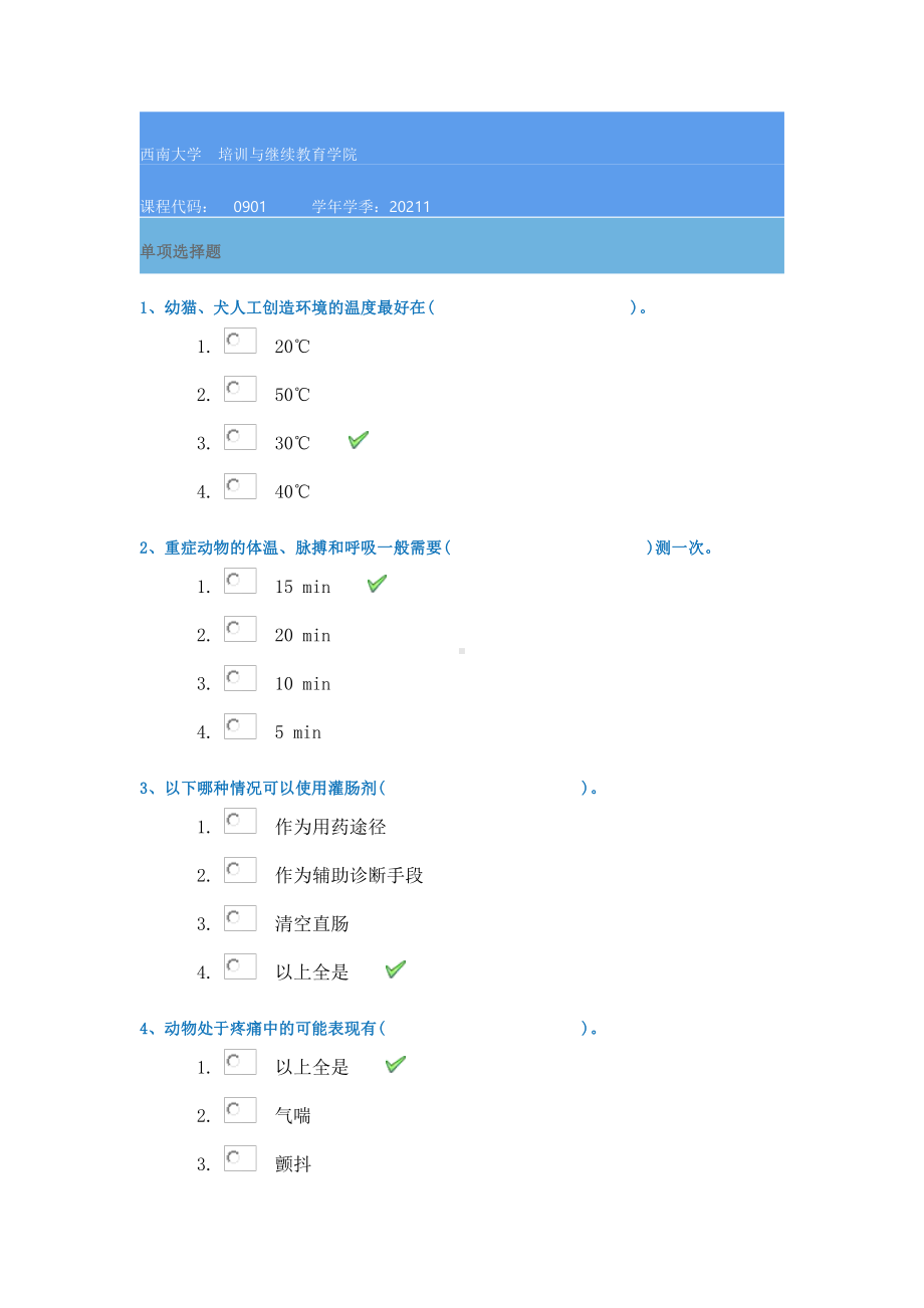 21春西南大学[0901]《动物医院临床技术》作业辅导资料.docx_第1页