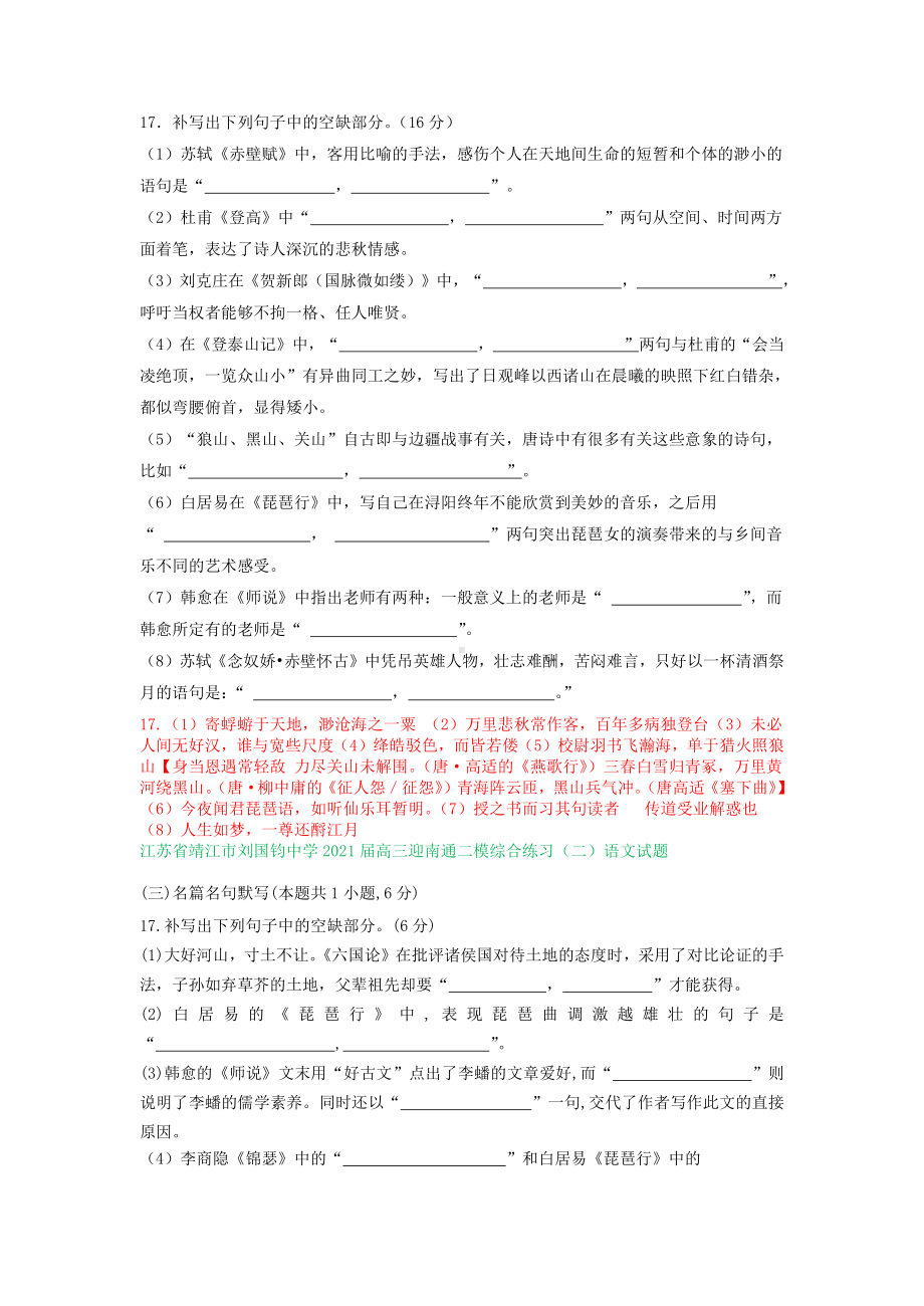 江苏省2021届高三下学期3月语文试卷精选汇编：名篇名句默写专题.doc_第3页