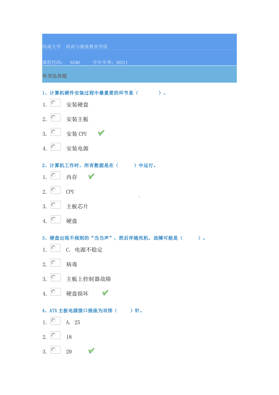 21春西南大学[0240]《计算机维修技术》作业辅导资料.docx_第1页