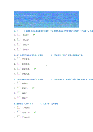 21春西南大学[0405]《教育学》作业辅导资料.docx