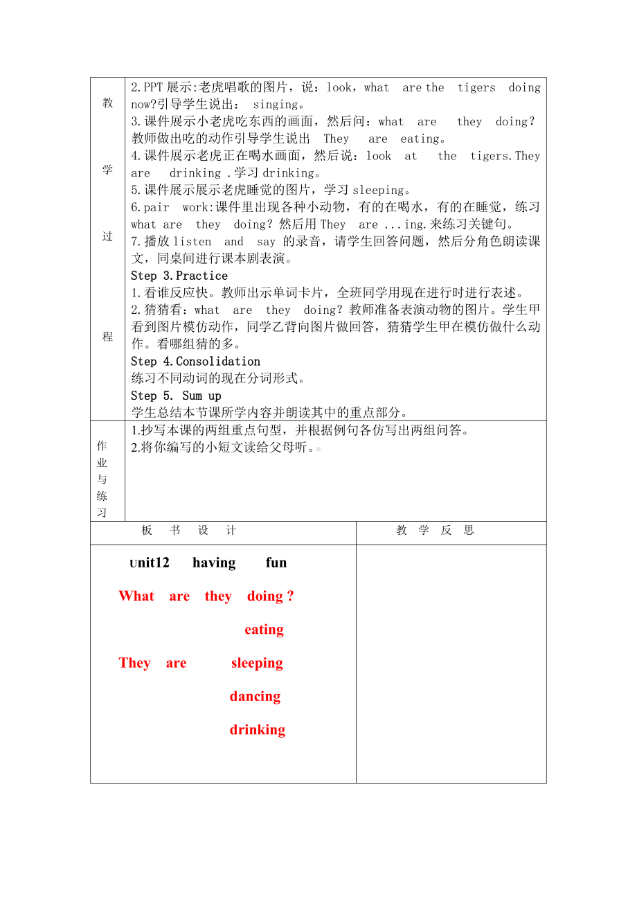 辽宁师大版五年级下册英语Unit 12 Having fun-教案、教学设计--(配套课件编号：b021b).doc_第2页