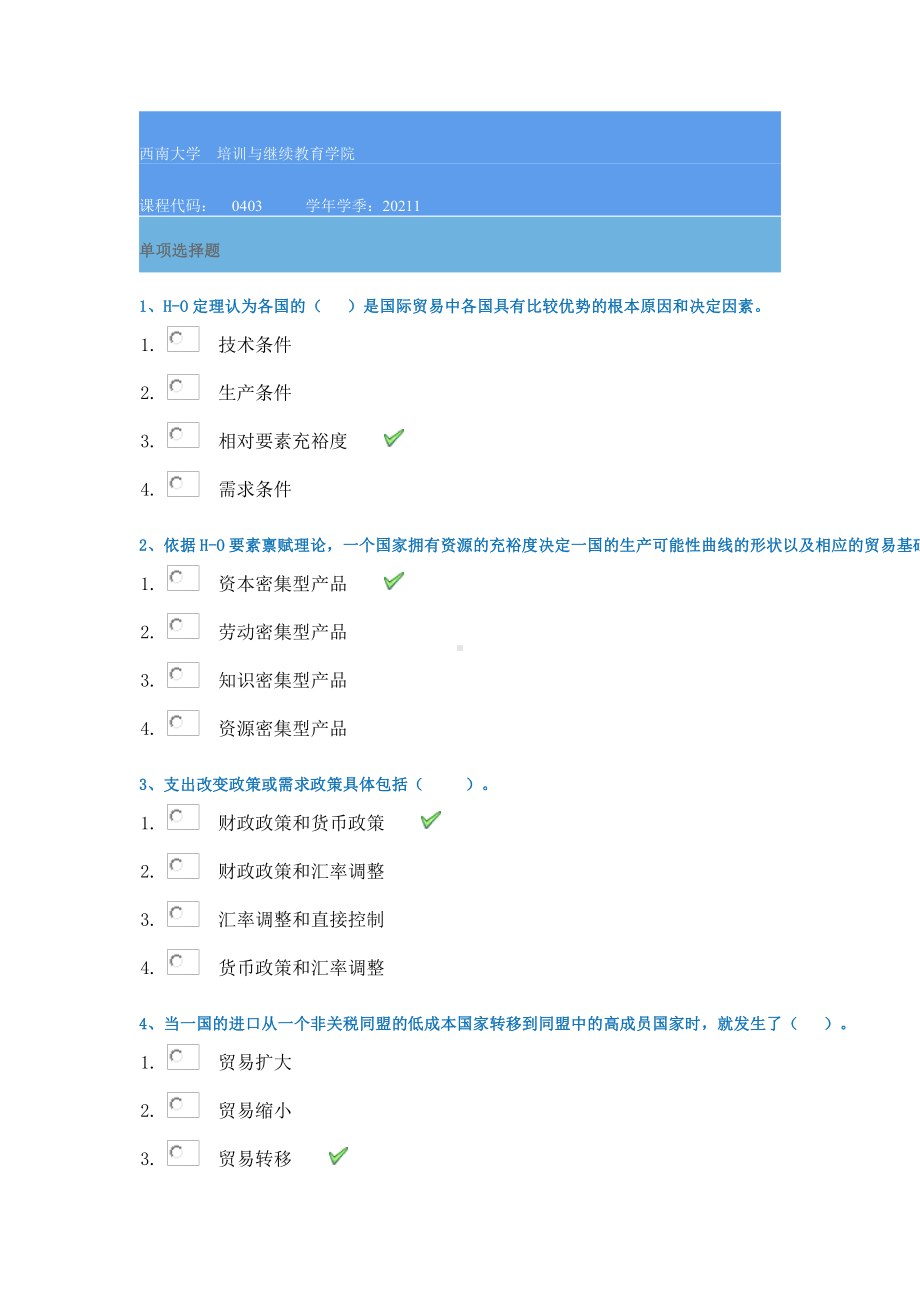 21春西南大学[0403]《国际经济学》作业辅导资料.docx_第1页