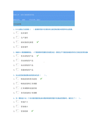 21春西南大学[0403]《国际经济学》作业辅导资料.docx