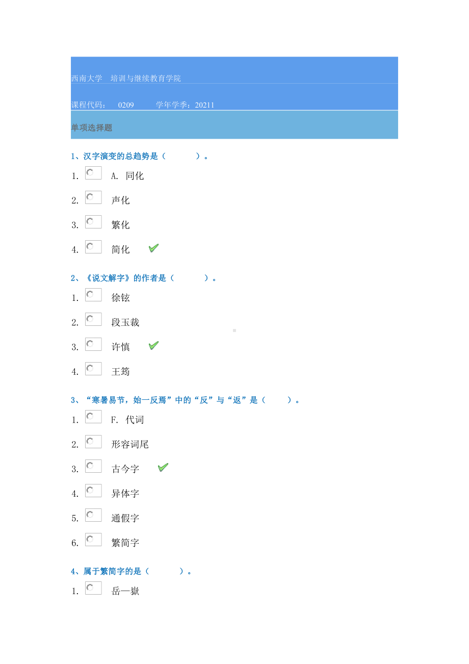 21春西南大学[0209]《文字学》作业辅导资料.docx_第1页