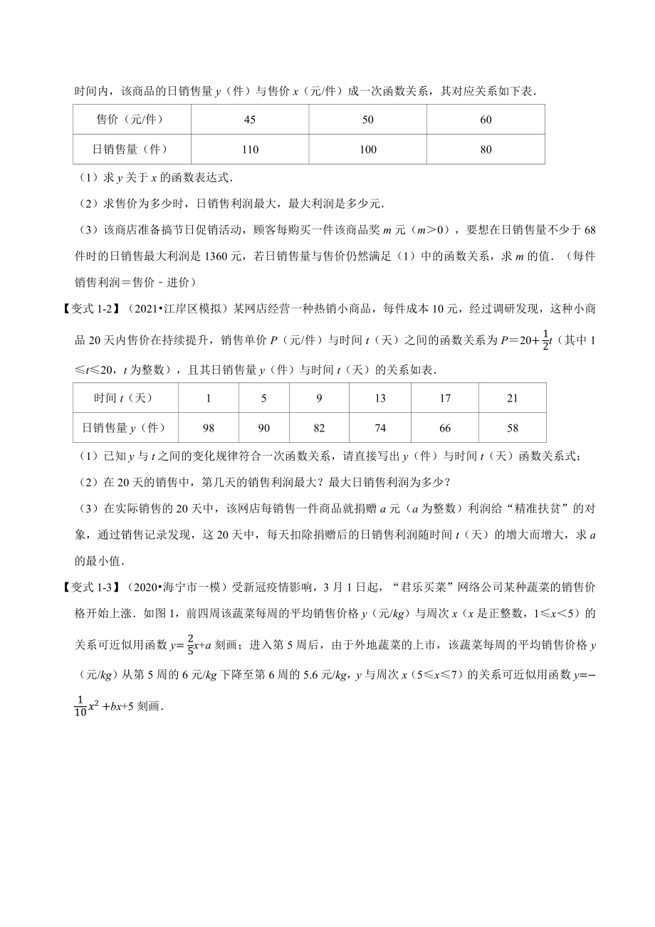 专题11 二次函数的实际应用（举一反三）（原卷版）.docx_第2页