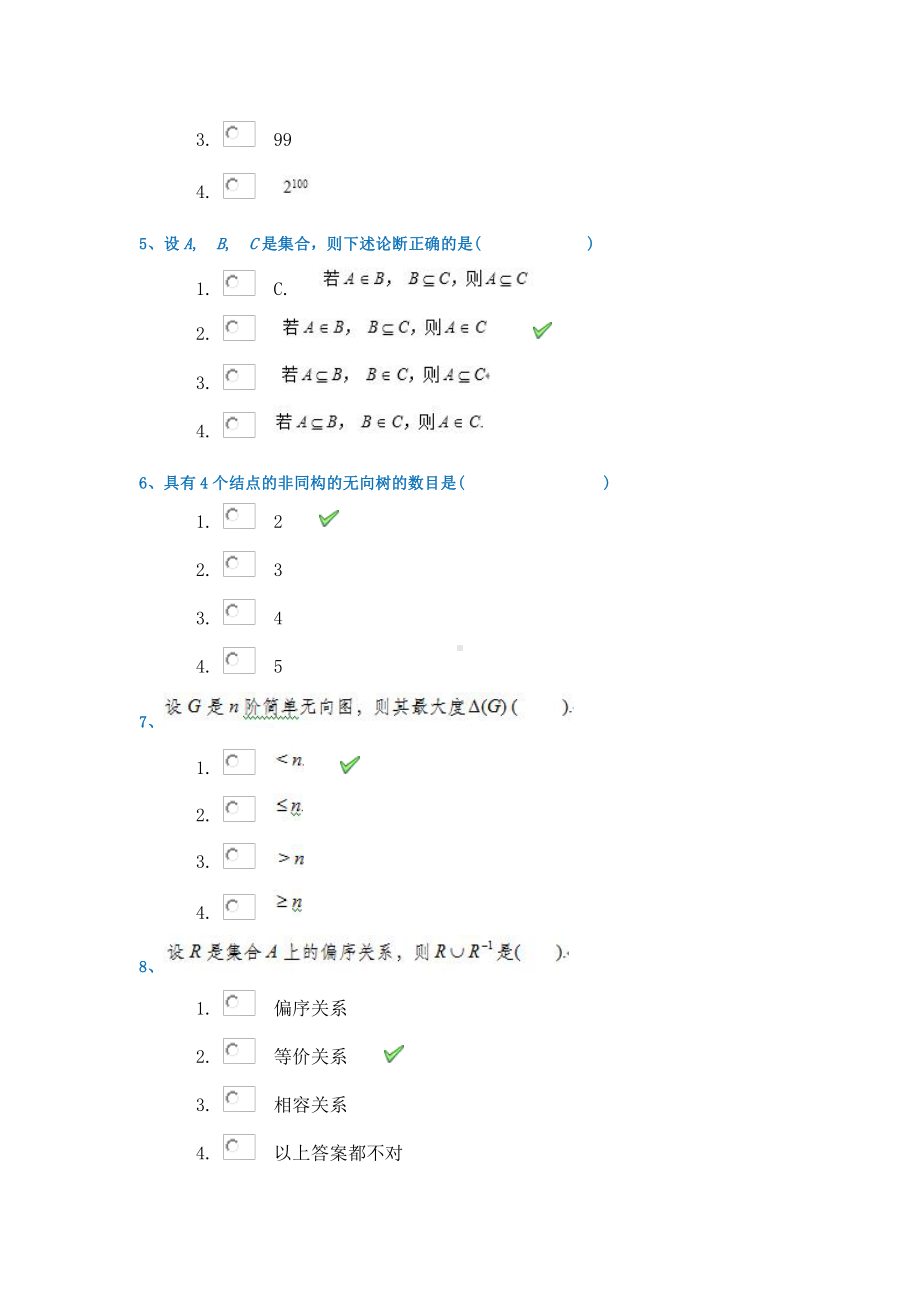 21春西南大学[0004]《离散数学》作业辅导资料.docx_第2页