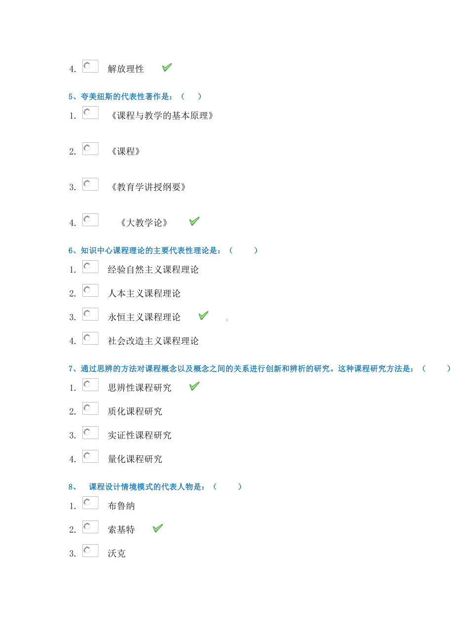 21春西南大学[0280]《课程论》作业辅导资料..docx_第2页