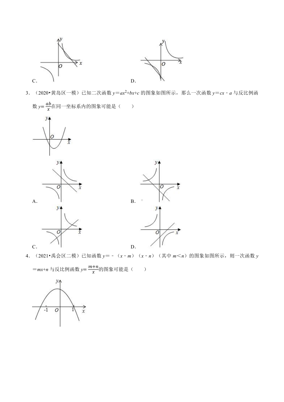 专题02 选择压轴题之函数图象问题（针对训练）（原卷版）.docx_第2页