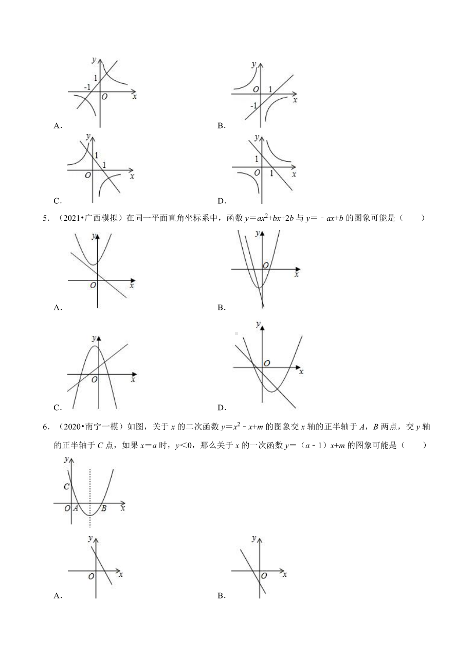 专题02 选择压轴题之函数图象问题（针对训练）（原卷版）.docx_第3页