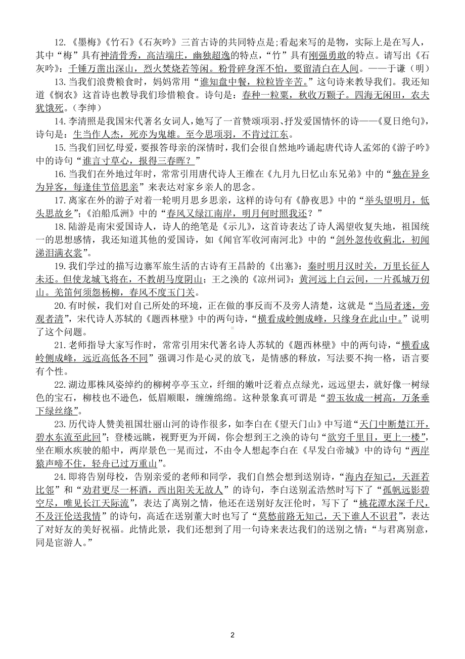 小学语文小升初古诗文情景填空综合训练题（含参考答案）.doc_第2页