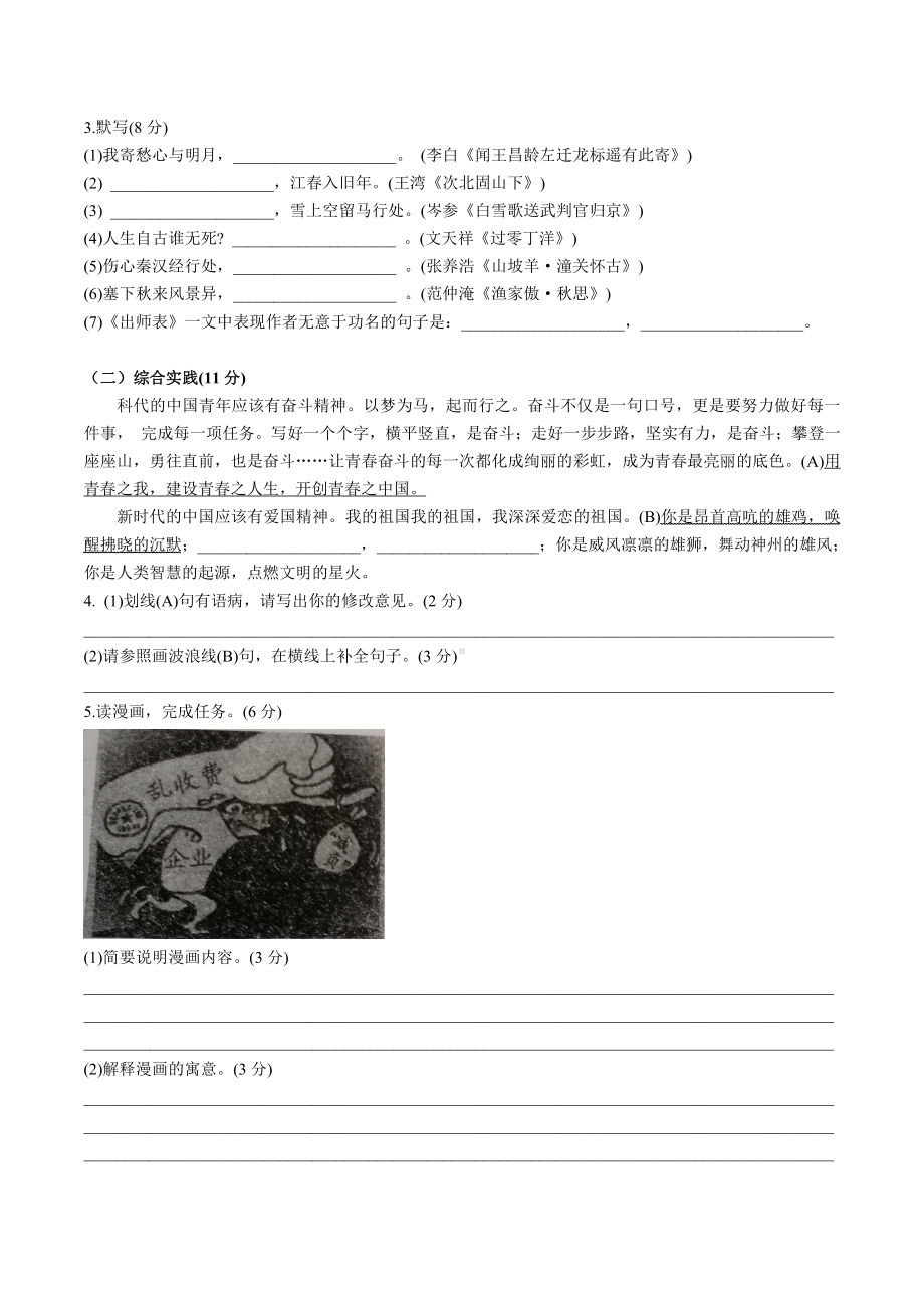 2020-2021扬州树人学校九年级下学期语文第一次模拟试卷（及答案）.pdf_第2页