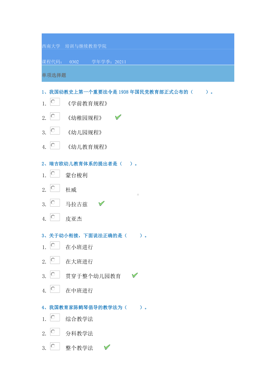 21春西南大学[0302]《学前教育学》作业辅导资料.docx_第1页