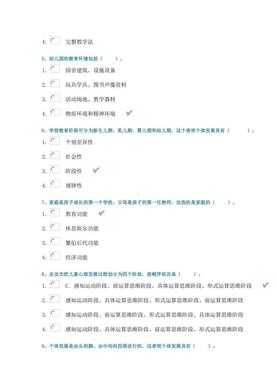 21春西南大学[0302]《学前教育学》作业辅导资料.docx_第2页