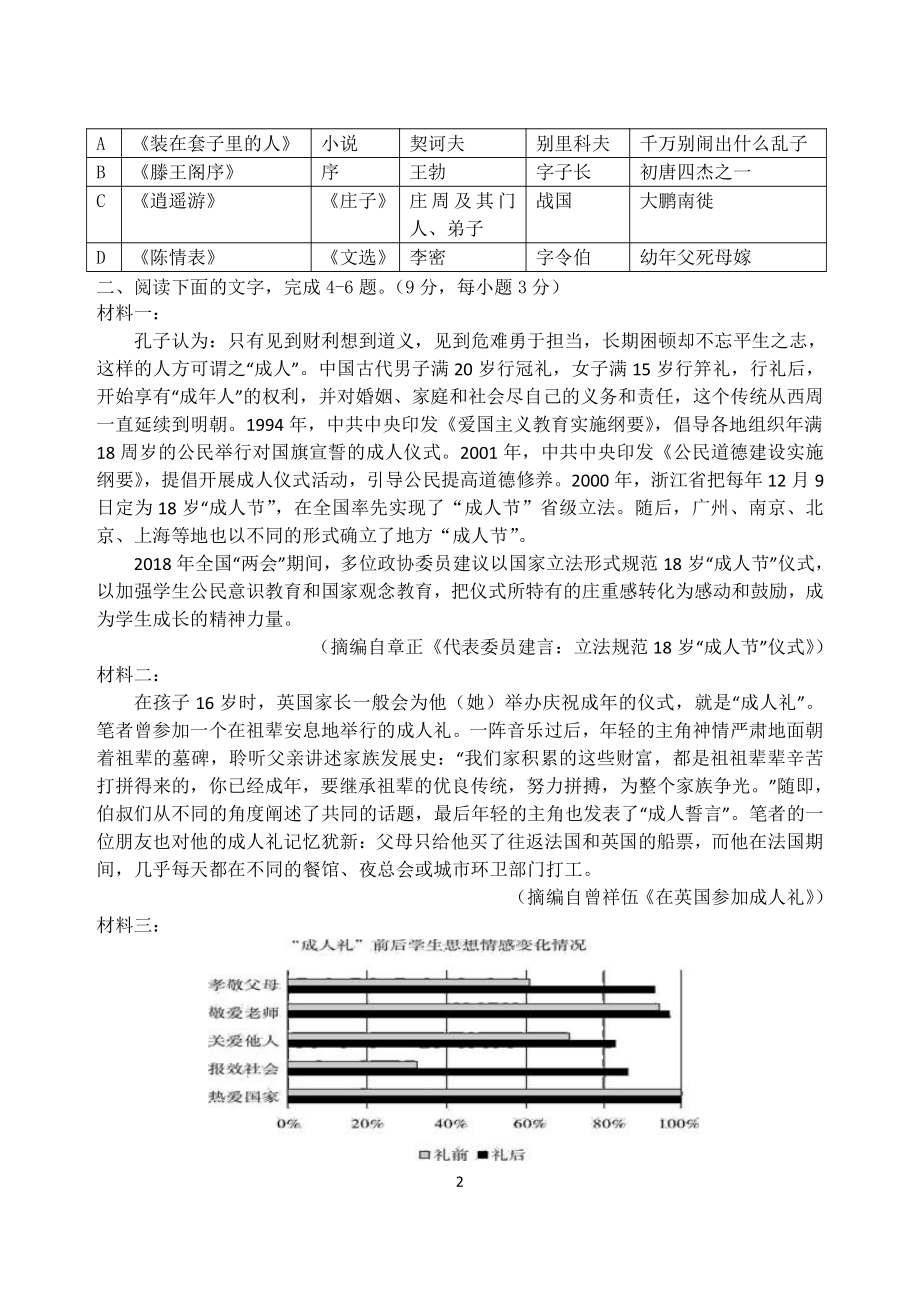 第四次月考-高考语文精品素材.docx_第2页