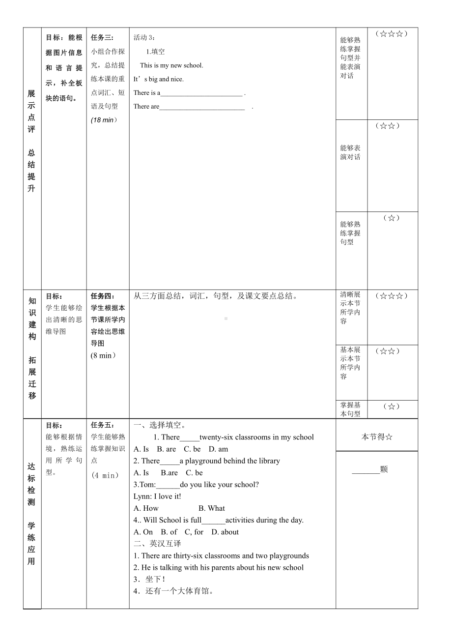 辽宁师大版五年级下册英语Unit 1 My new school-教案、教学设计--(配套课件编号：60b30).docx_第2页