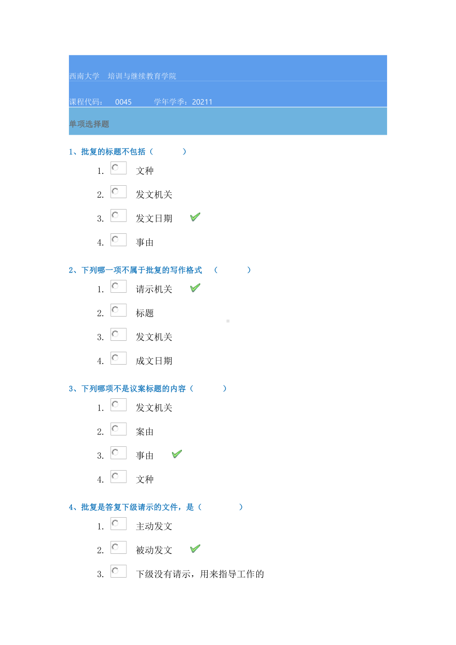 21春西南大学[0045]《应用文写作》作业辅导资料.docx_第1页